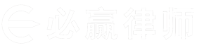 武汉刑事案件律师